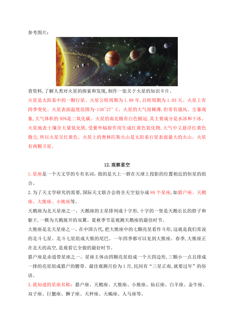 2021年新苏教版六年级上册科学第四单元《探索宇宙》知识点整理.docx_第3页