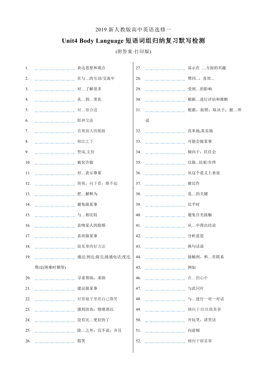 （2021新人教版）高中英语选择性必修第一册Unit4 Body Language短语词组归纳复习默写检测(附答案·打印版).docx_第1页