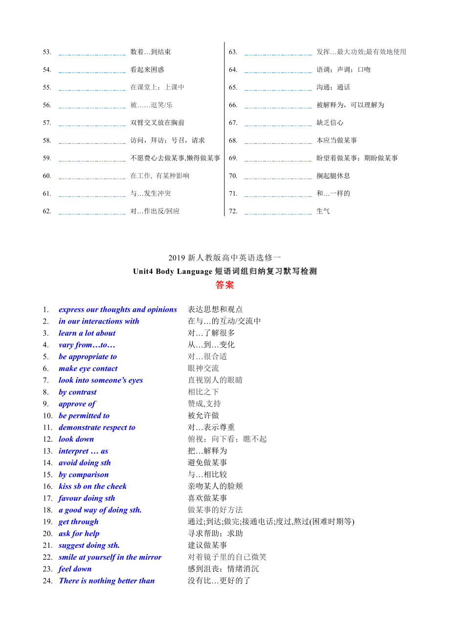 （2021新人教版）高中英语选择性必修第一册Unit4 Body Language短语词组归纳复习默写检测(附答案·打印版).docx_第2页