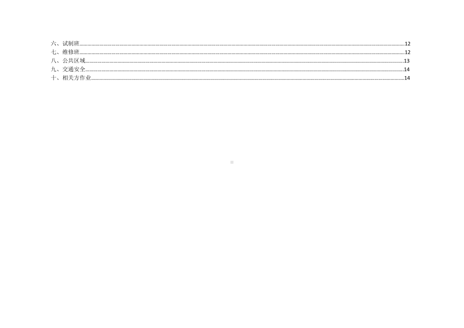 冲压工艺隐患排查策划（分配）表.doc_第2页