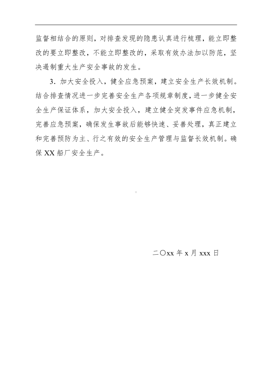 船厂安全隐患整改方案.doc_第2页