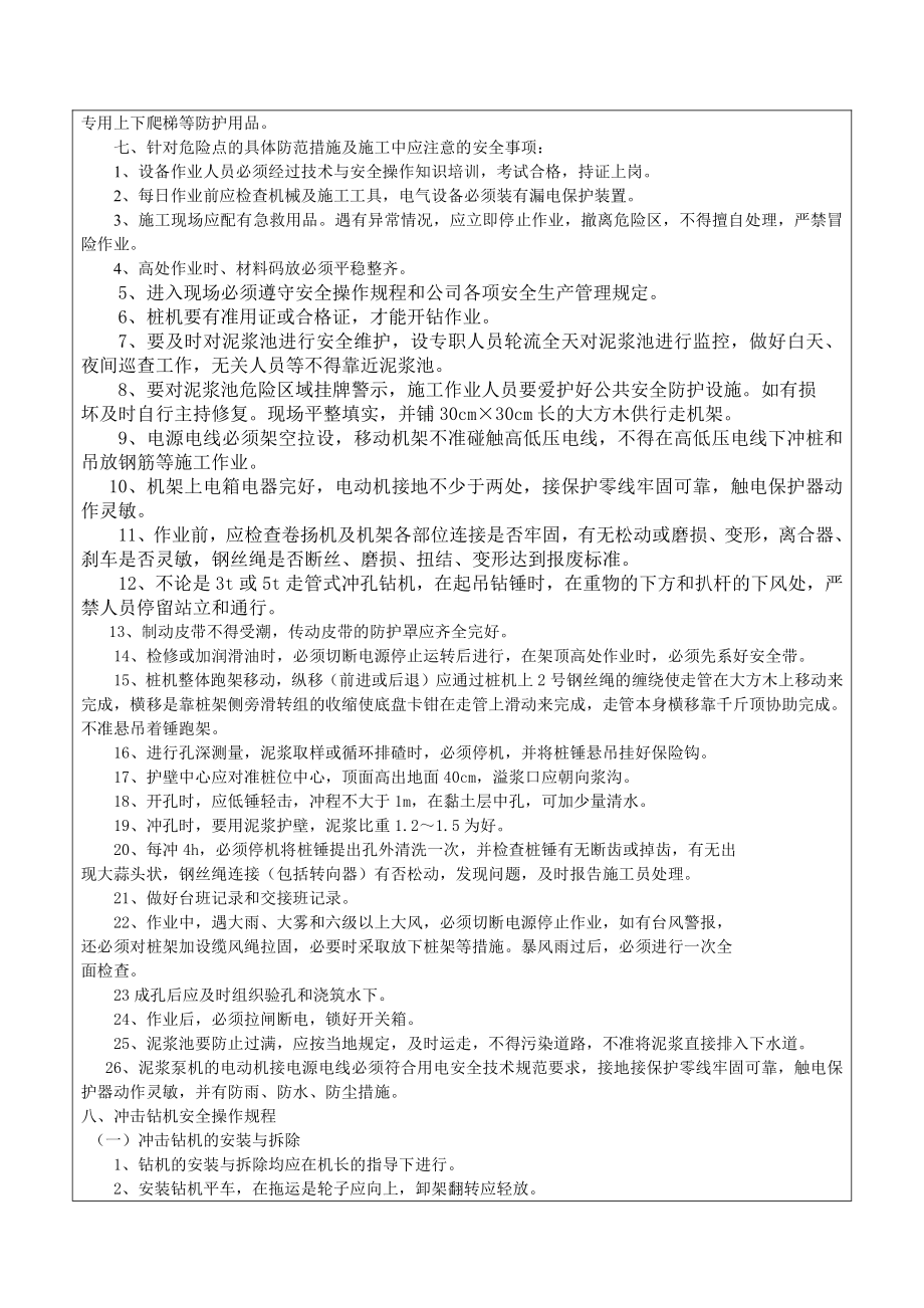 冲击钻施工安全技术交底.doc_第2页