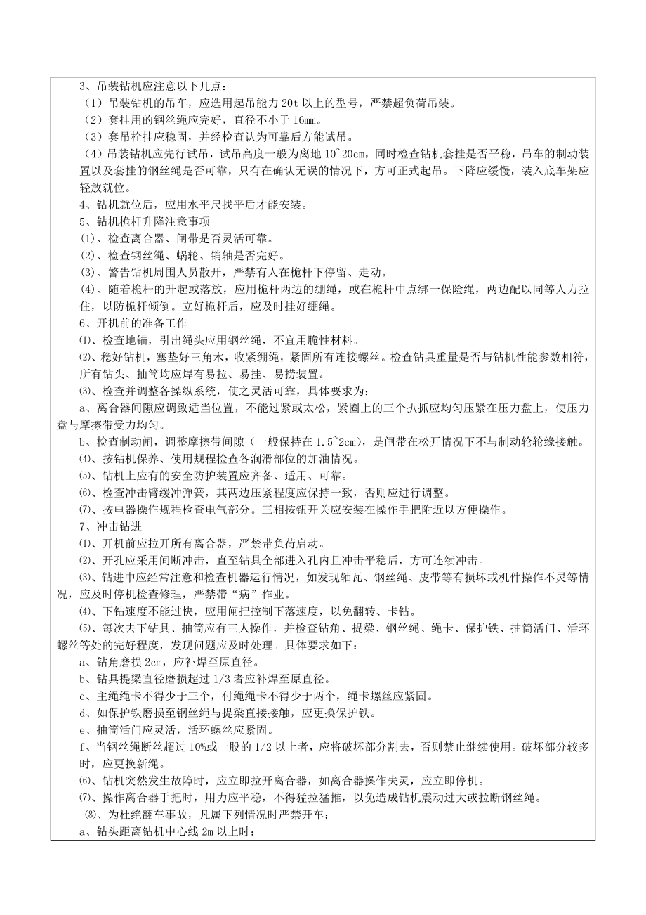 冲击钻施工安全技术交底.doc_第3页