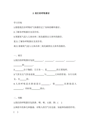 2021新大象版四年级上册科学4.2 我们的呼吸器官 一课一练（含答案）.doc