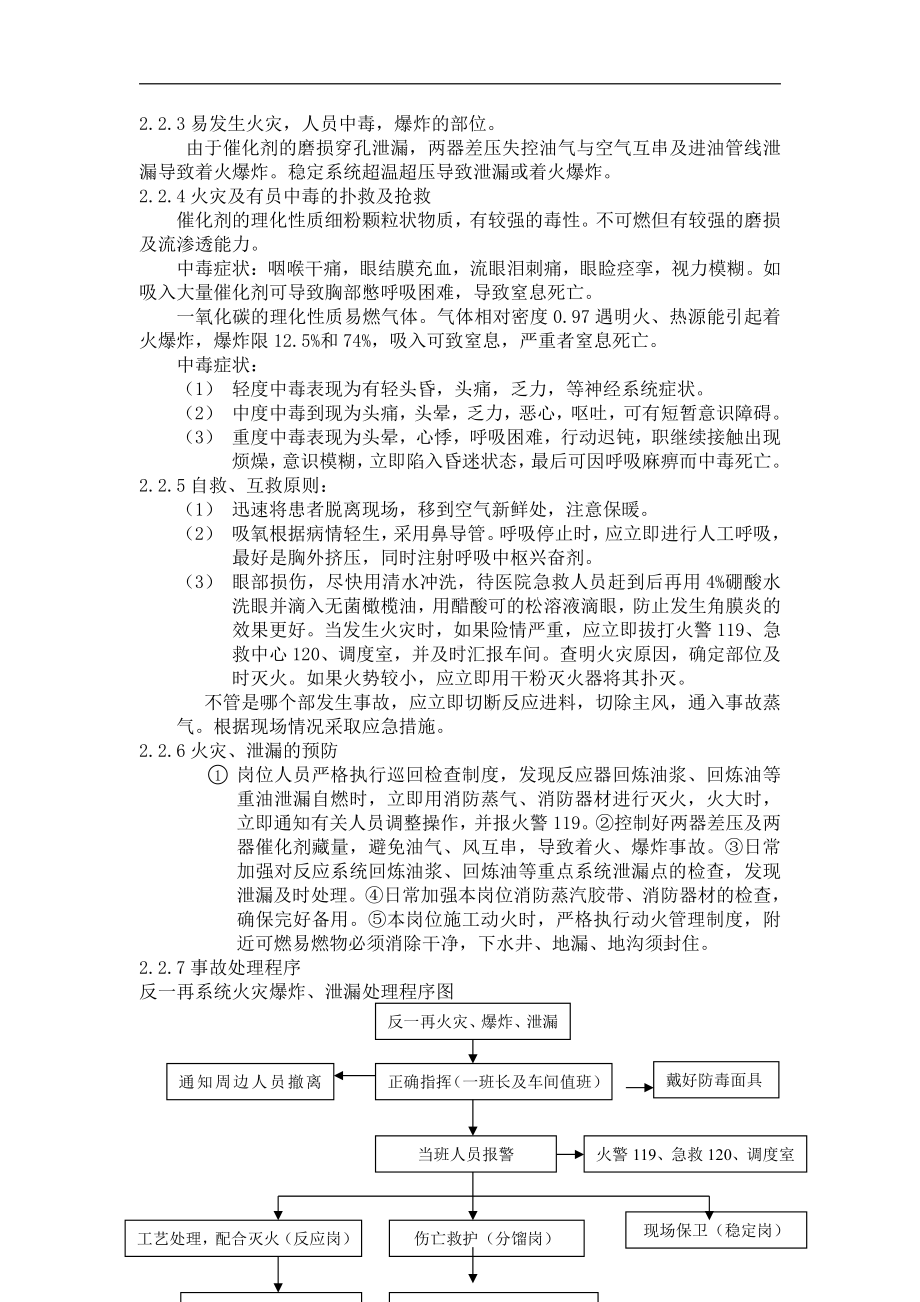 催化反应事故应急预案.doc_第3页