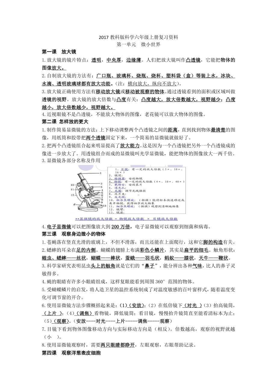 2021新教科版六年级上册科学第一单元科学复习资料.docx_第1页