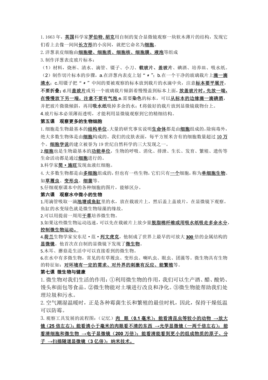 2021新教科版六年级上册科学第一单元科学复习资料.docx_第2页