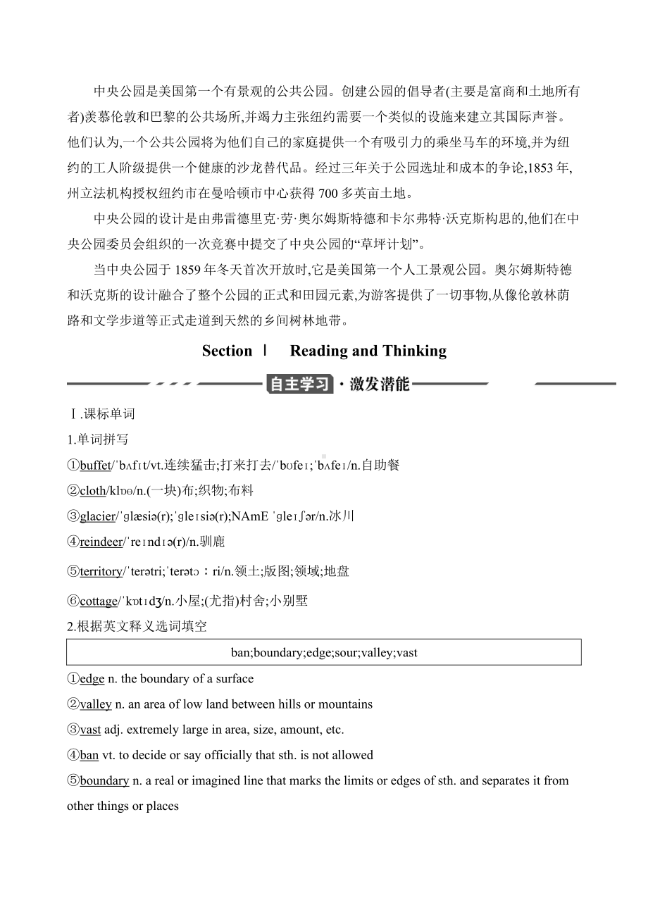 （2021新人教版）高中英语选择性必修第一册UNIT3 FASCINATING PARKS SectionⅠ导学讲义.docx_第2页