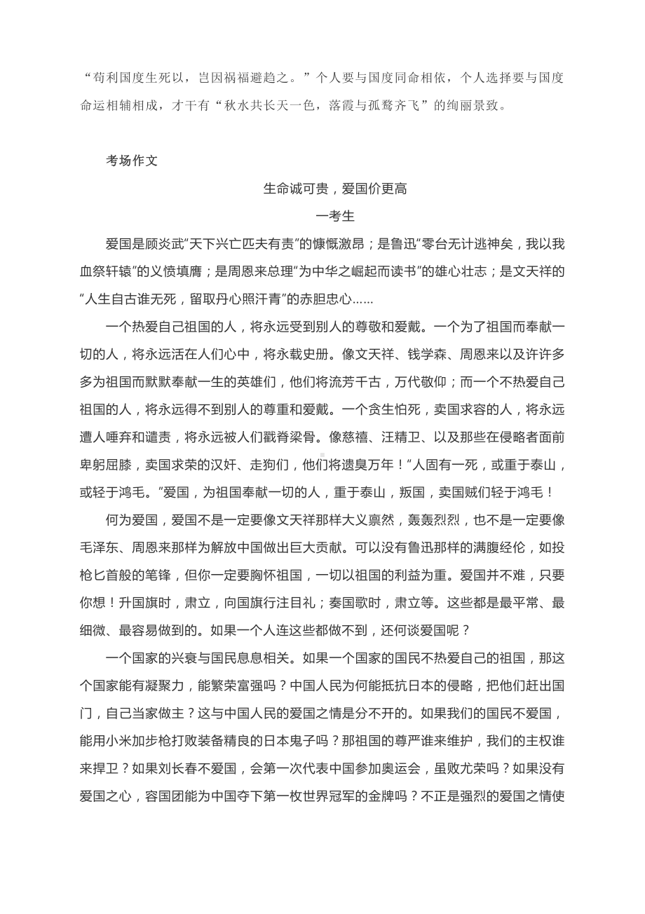 考场作文写作指导 ： 生命诚可贵爱国价更高（附文题详解及范文展示）.docx_第3页