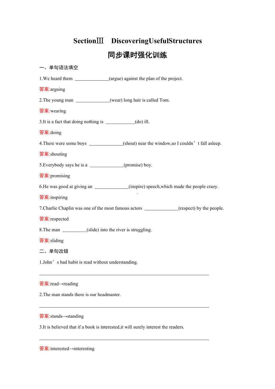 （2021新人教版）高中英语必修第三册UNIT1 FESTIVALS AND CELEBRATIONS Section Ⅲ Discovering Useful Structures 同步课时训练.docx_第1页