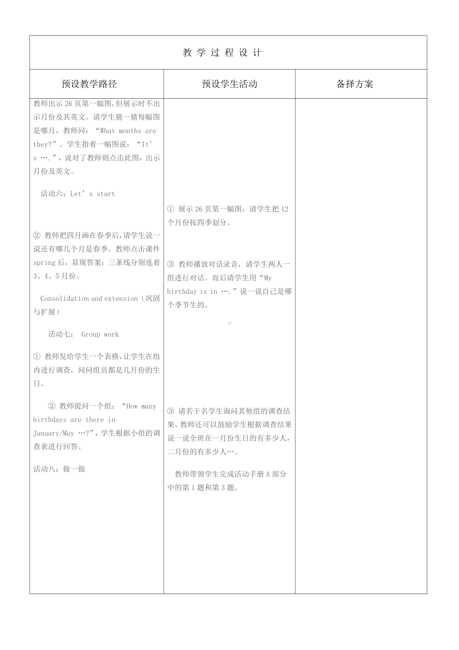 北师大版（三起）六上Unit 4 Birthday-Lesson 1 Mocky's Birthday.-教案、教学设计--(配套课件编号：6160a).doc_第3页