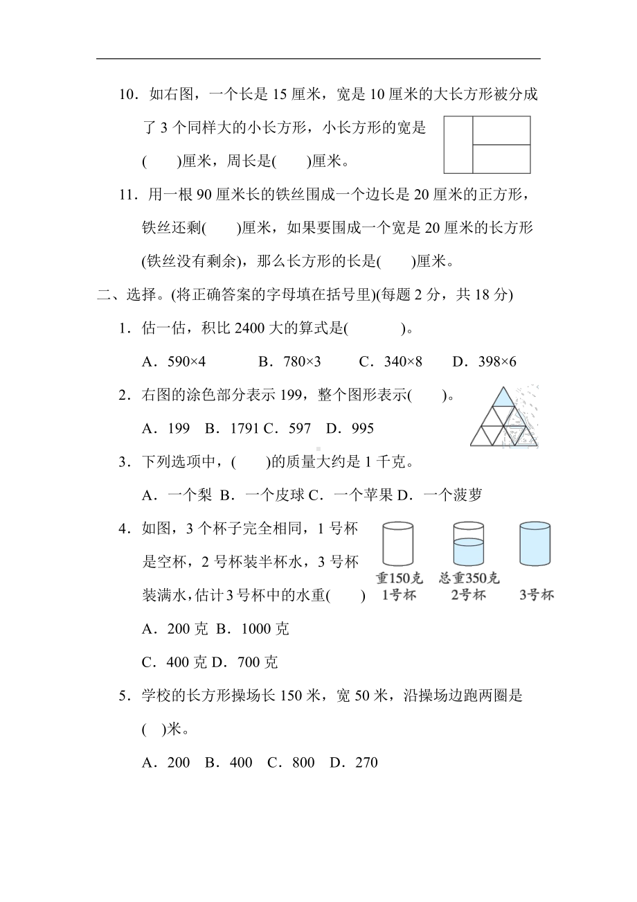 小学数学苏教版三年级上册：期中测试卷（含答案）.docx_第2页