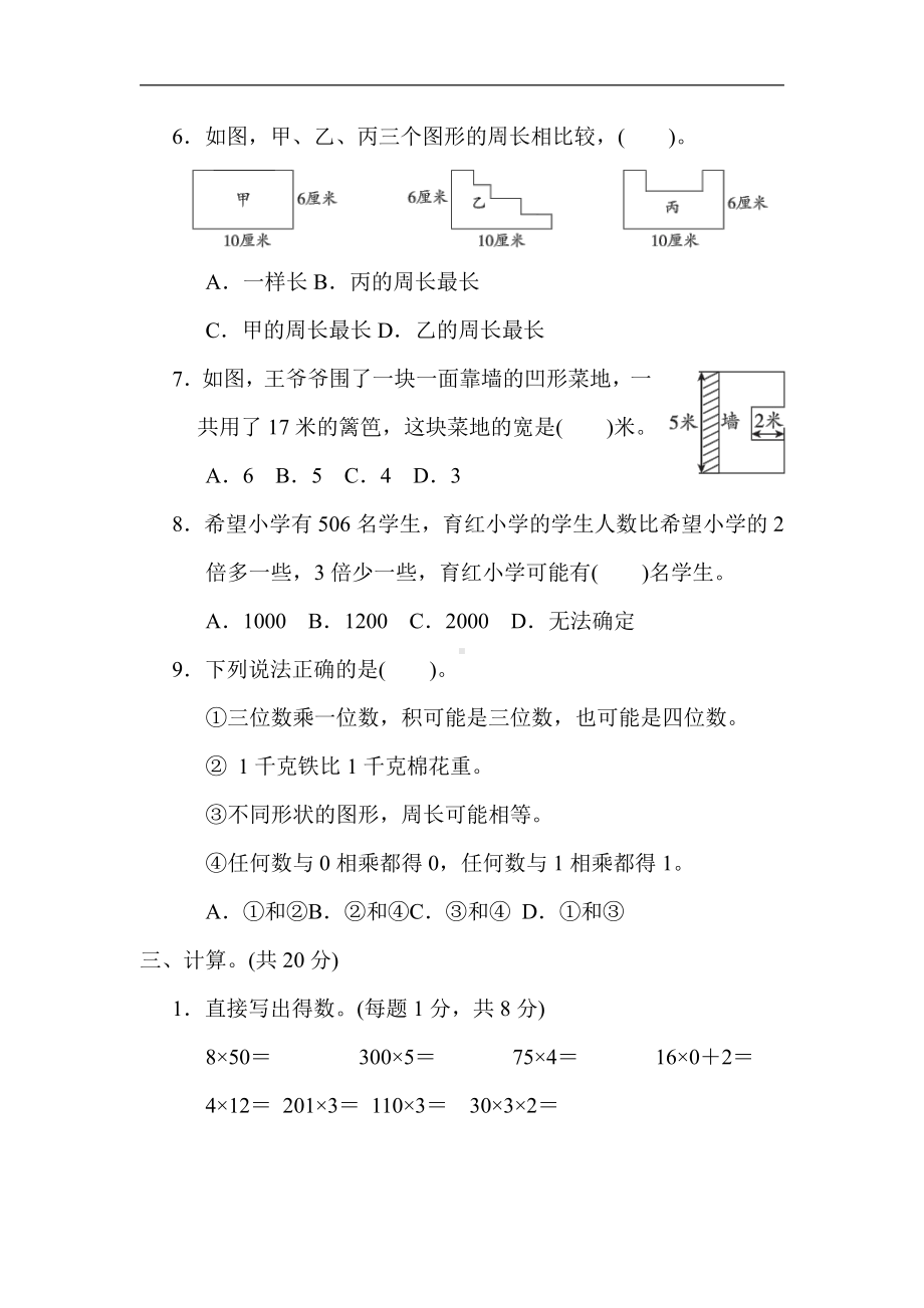 小学数学苏教版三年级上册：期中测试卷（含答案）.docx_第3页