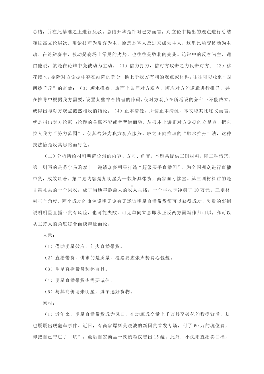 高考作文写作指导：盲目消费要不得（附文题详解及范文展示）.docx_第2页