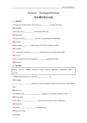 （2021新人教版）高中英语必修第三册UNIT3 Section Ⅱ Reading and Thinking 同步课时训练.docx