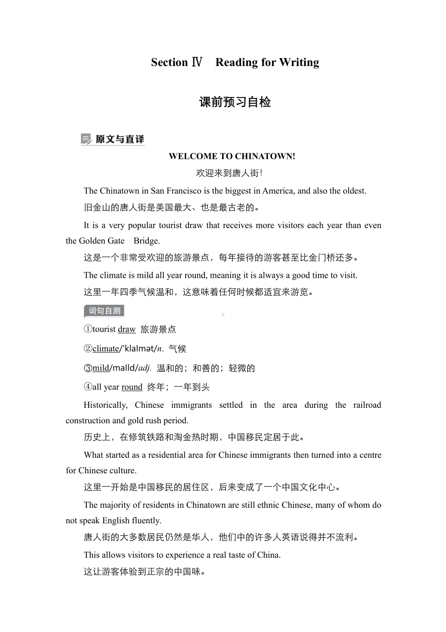 （2021新人教版）高中英语必修第三册Unit 3 Section Ⅳ　Reading for Writing导学案.doc_第1页