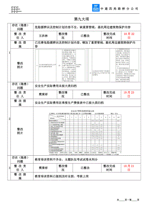 第九大项.docx