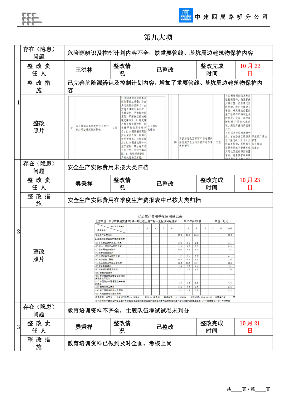 第九大项.docx_第1页