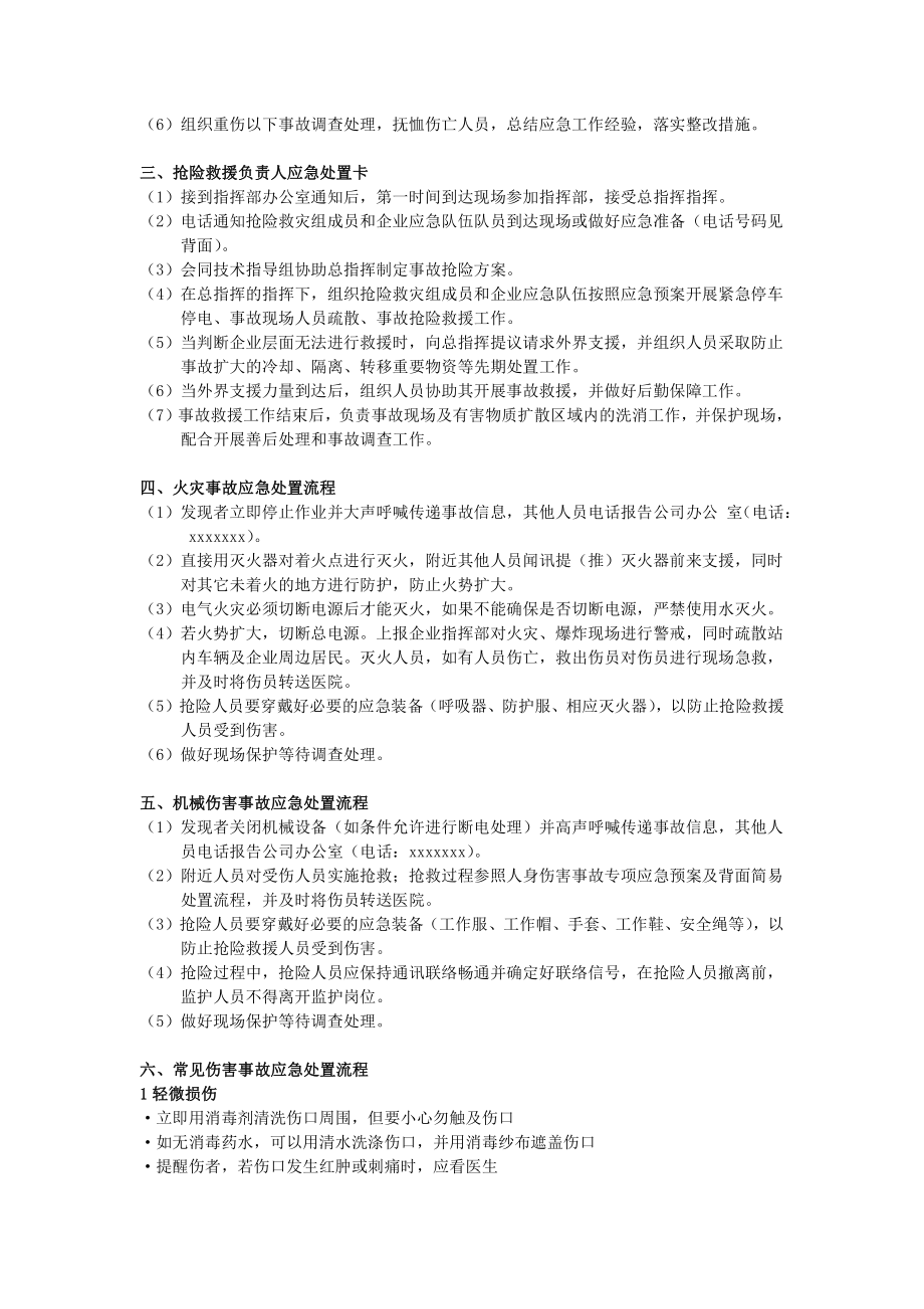 岗位应急处置卡大全.docx_第2页