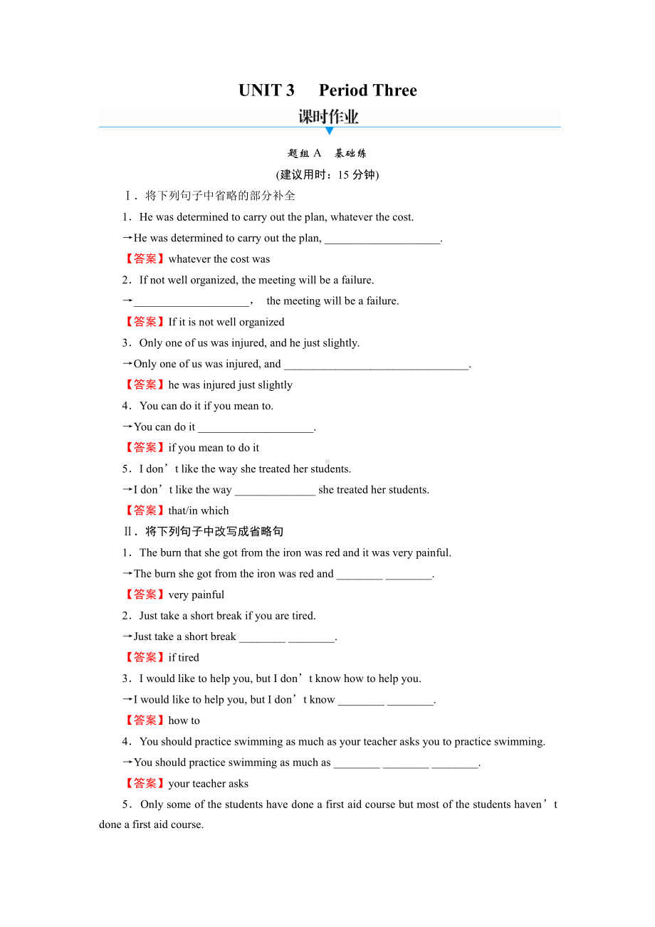 （2021新人教版）高中英语必修第三册UNIT 3 Period 3 课时作业.doc_第1页