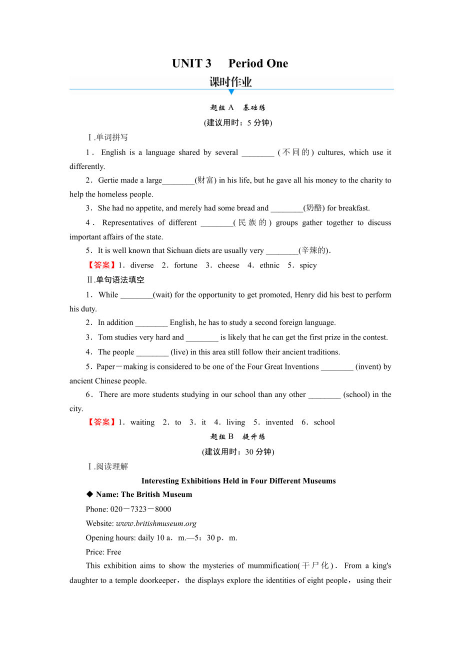 （2021新人教版）高中英语必修第三册UNIT 3 Period 1 课时作业.doc_第1页