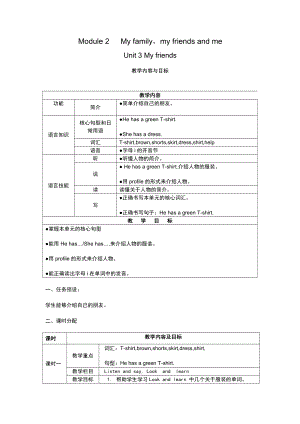 北师大版（三起）六上Unit 1 Space-Lesson 2 Let's Practice.-教案、教学设计--(配套课件编号：c0361).doc