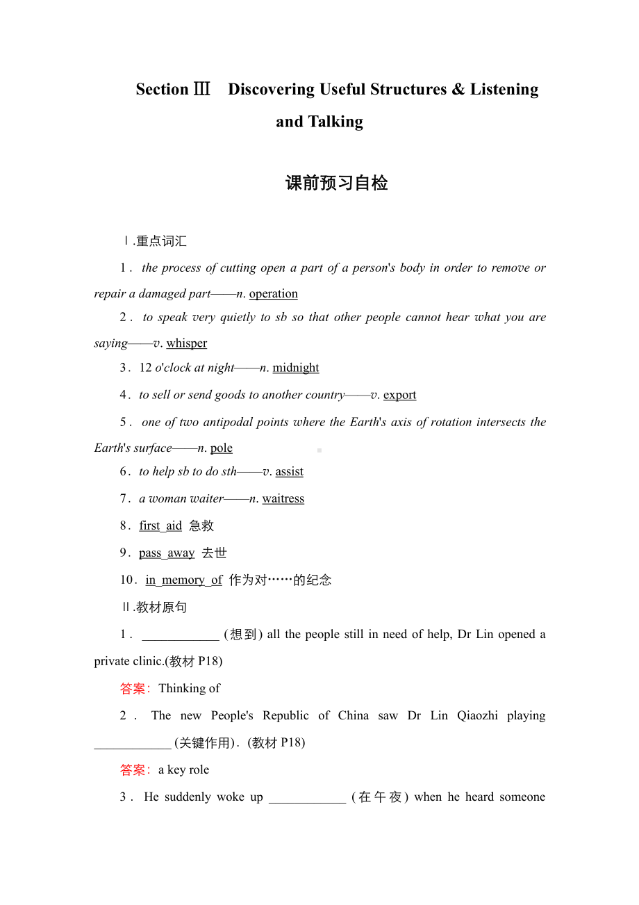 （2021新人教版）高中英语必修第三册Unit 2 Section Ⅲ　Discovering Useful Structures & Listening and Talking 导学案.doc_第1页