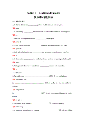 （2021新人教版）高中英语必修第三册UNIT1 FESTIVALS AND CELEBRATIONS Section Ⅱ Reading and Thinking 同步课时训练.docx