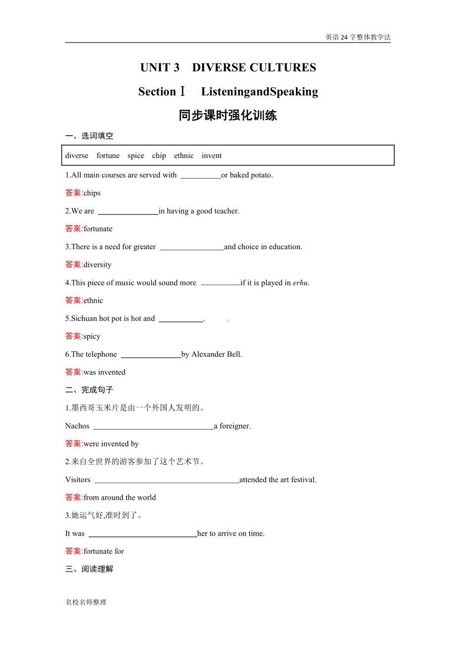 （2021新人教版）高中英语必修第三册UNIT2　MORALS AND VIRTUES Section Ⅰ　Listening and Speaking 同步课时训练.docx_第1页