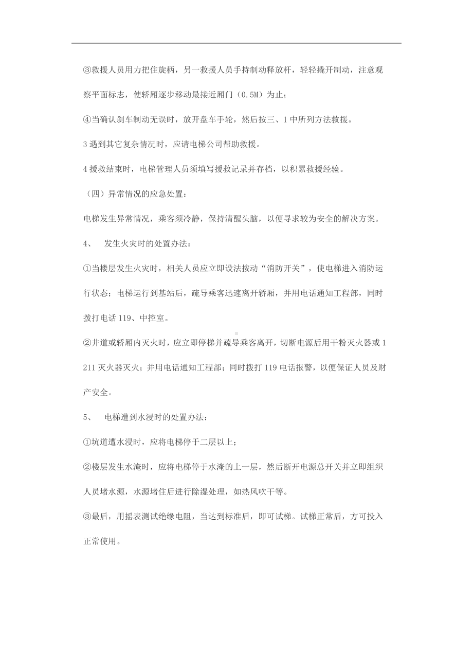 电梯故障应急预案.doc_第2页