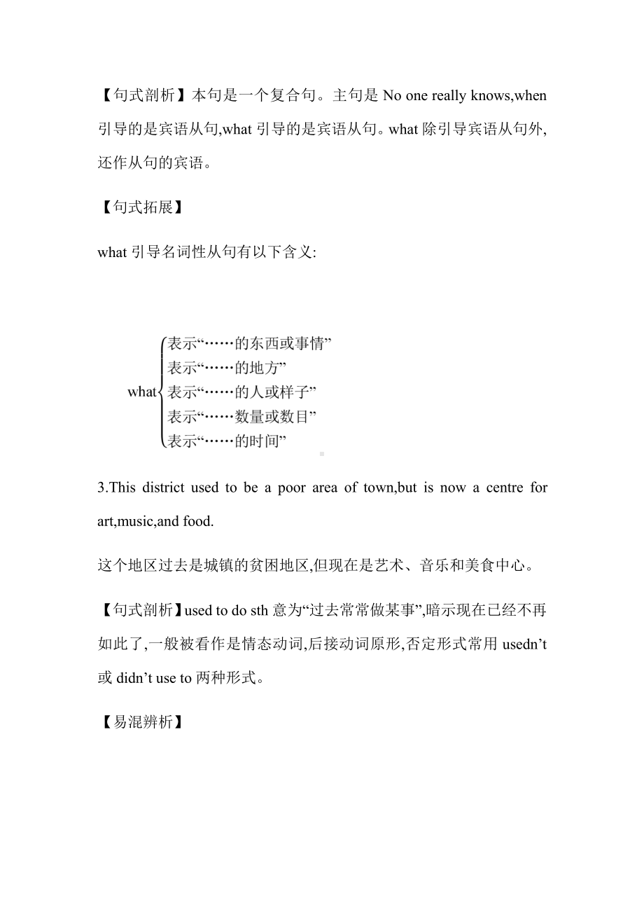 （2021新人教版）高中英语必修第三册unit3语言点讲解导学案.docx_第2页