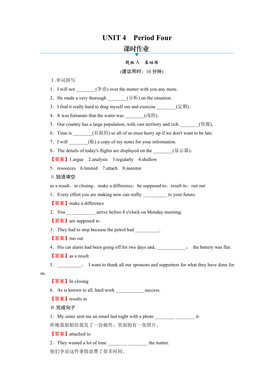 （2021新人教版）高中英语必修第三册UNIT 4 Period 4 课时作业.doc_第1页