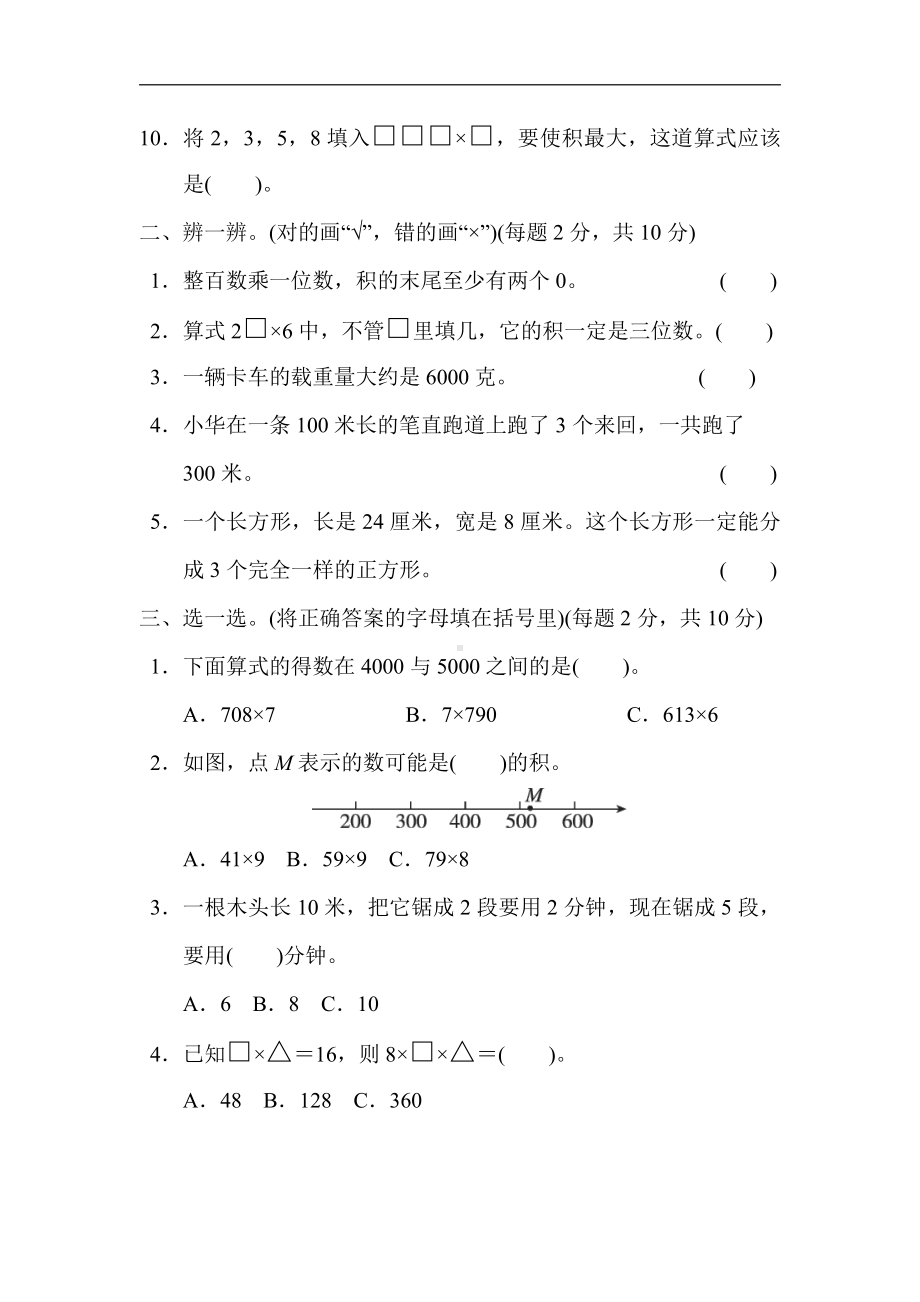 小学数学苏教版三年级上册：期中检测卷（含答案）.docx_第2页