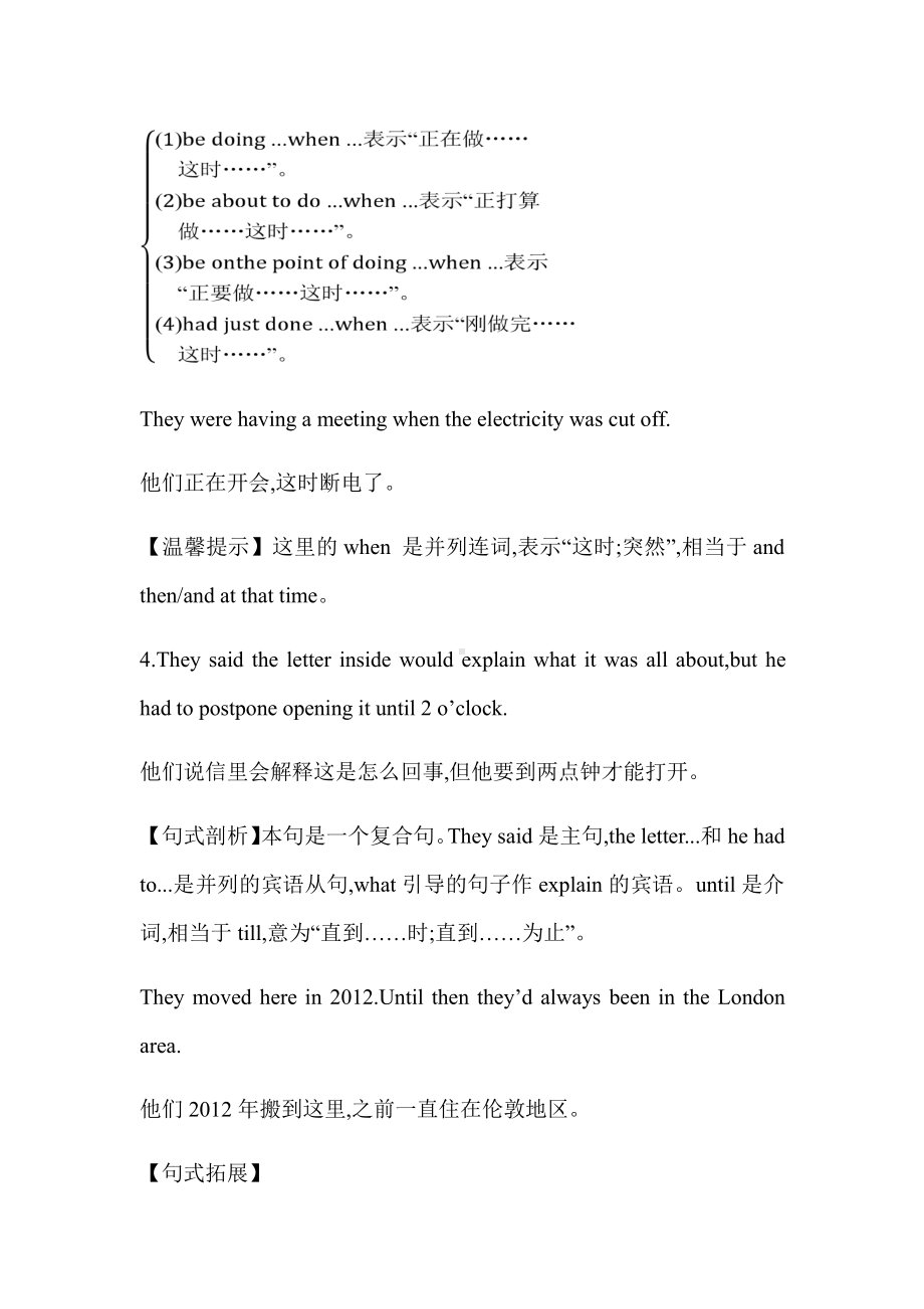 （2021新人教版）高中英语必修第三册Unit5重点句式和语法讲解导学案.docx_第3页