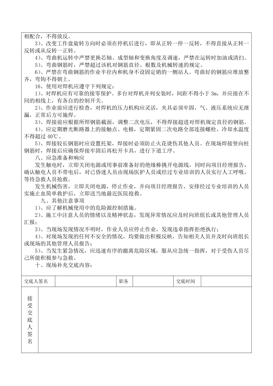 钢筋工程施工安全技术交底.doc_第3页