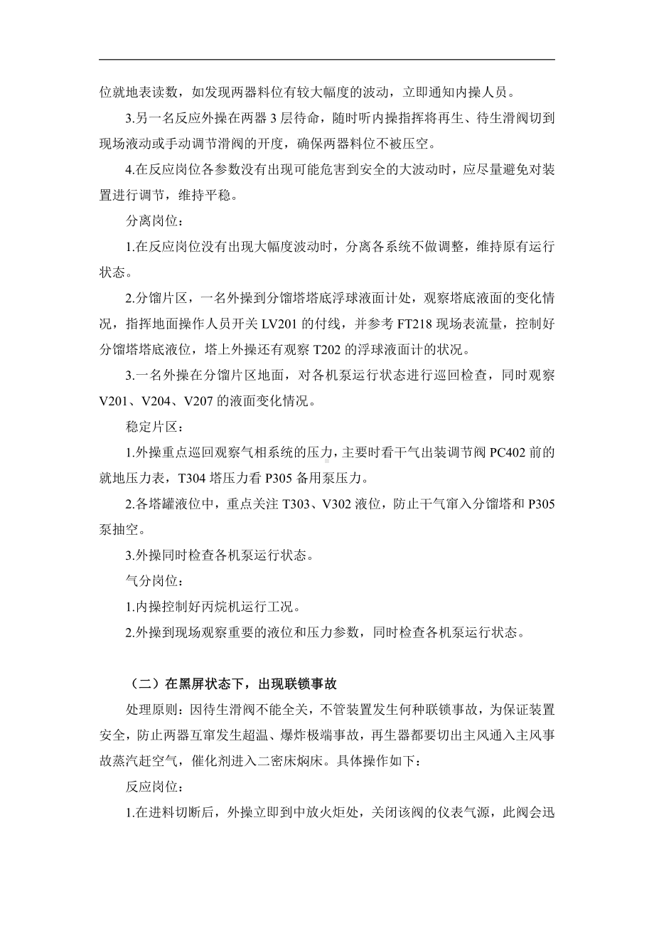 催化裂化DCS黑屏处理预案.doc_第2页