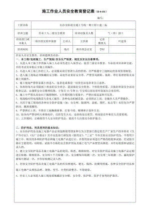 电工施工作业人员安全教育登记表（二级）.docx