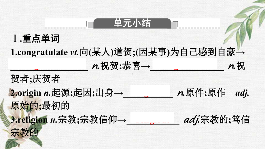 （2021新人教版）高中英语必修第三册UNIT 1 FESTIVALS AND CELEBRATIONS Section Ⅴ Assessing Your Progress & Video Time ppt课件.pptx_第2页