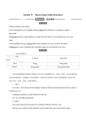 （2021新人教版）高中英语选择性必修第一册UNIT3 FASCINATING PARKS SectionⅢ导学讲义.docx