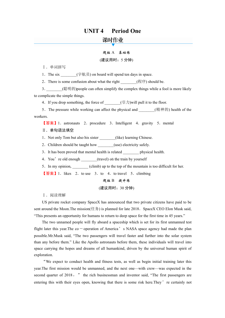 （2021新人教版）高中英语必修第三册UNIT 4 Period 1 课时作业.doc_第1页