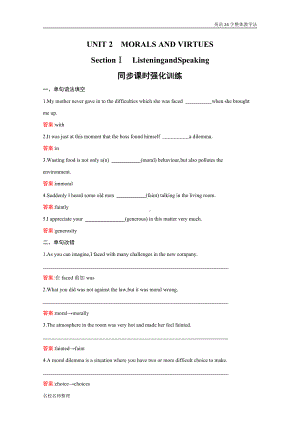 （2021新人教版）高中英语必修第三册UNIT2 Section Ⅰ Listening and Speaking 同步课时训练.docx