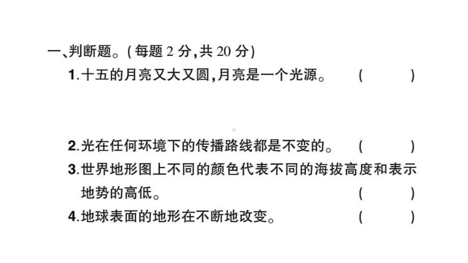 2021新教科版五年级上册科学期末测试卷（二）ppt课件.ppt_第2页