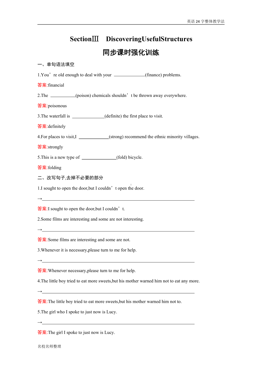 （2021新人教版）高中英语必修第三册UNIT3 DIVERSE CULTURES Section Ⅲ　Discovering Useful Structures 同步课时训练.docx_第1页