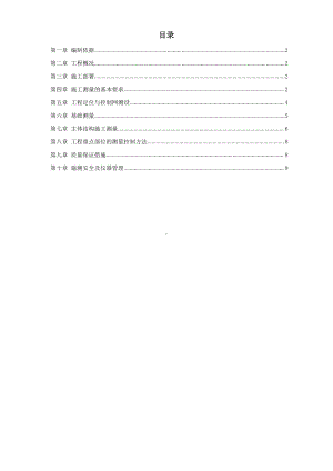 创业者家园A区5号楼施工测量方案.doc