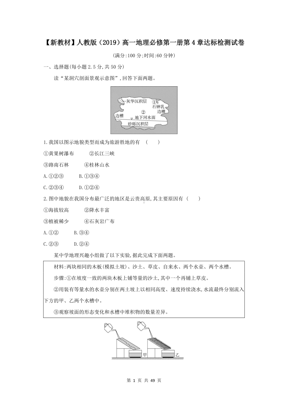 （新教材）人教版（2019）高一地理必修第一册期末复习：第4－6章达标检测试卷+期末试卷 4套汇编（含答案解析）.docx_第1页