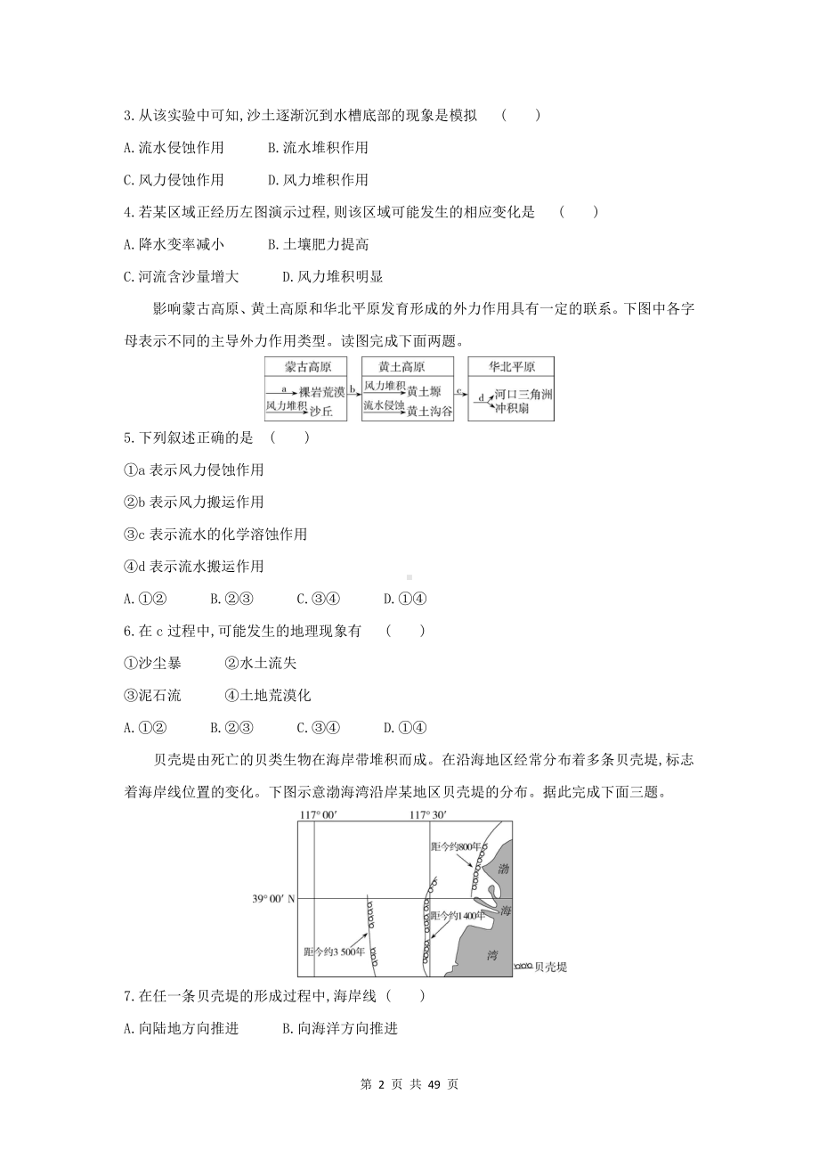 （新教材）人教版（2019）高一地理必修第一册期末复习：第4－6章达标检测试卷+期末试卷 4套汇编（含答案解析）.docx_第2页