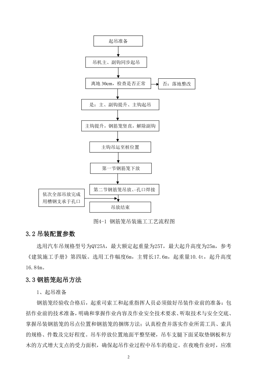 钢筋笼吊装安全专项方案.doc_第2页