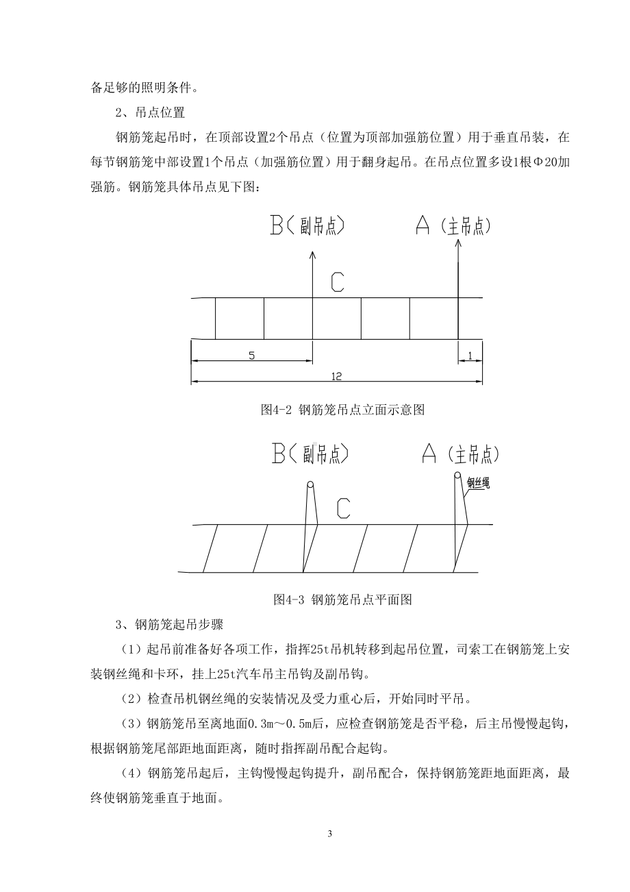 钢筋笼吊装安全专项方案.doc_第3页