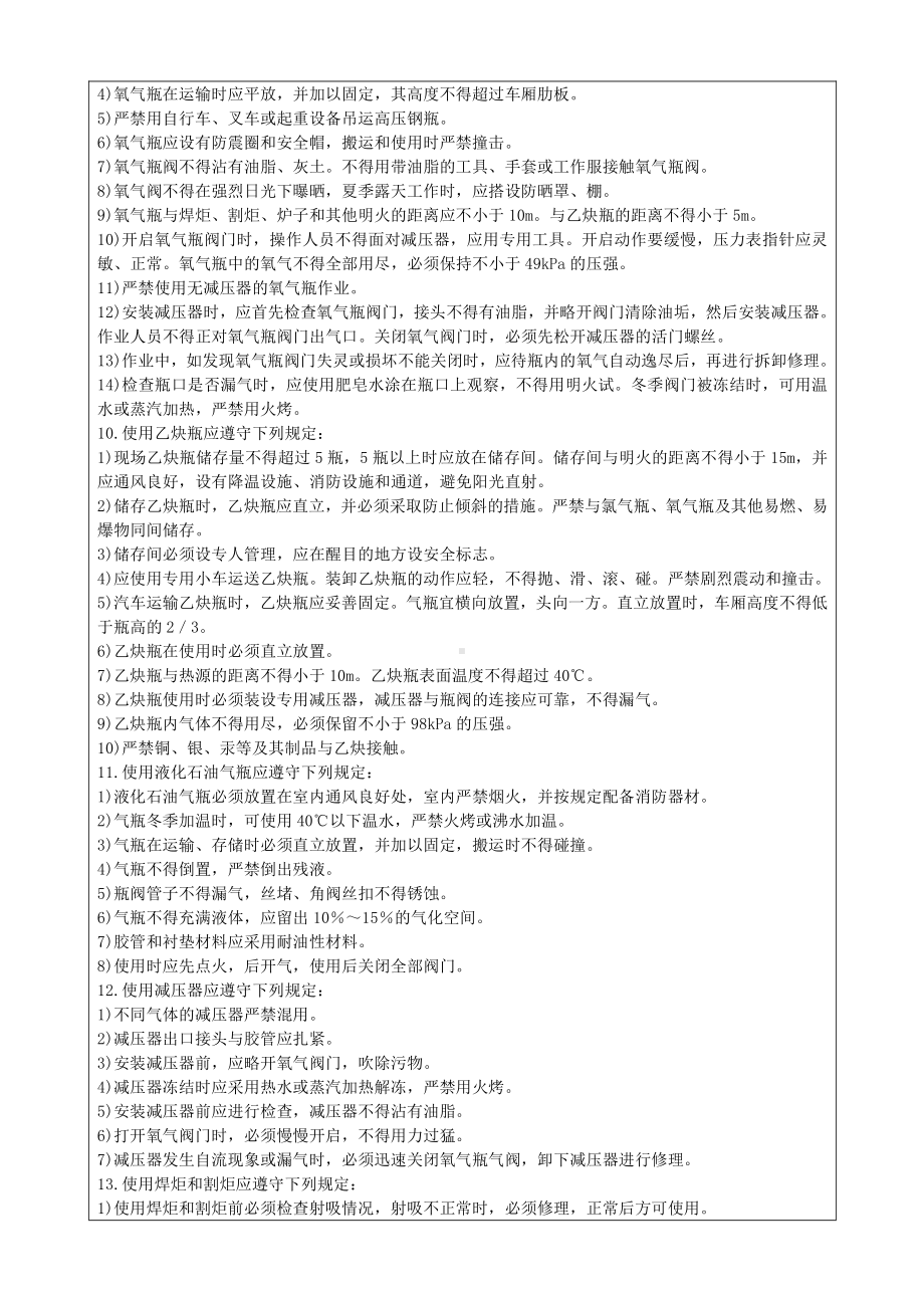 电焊工施工作业人员安全教育登记表（三级）.docx_第2页