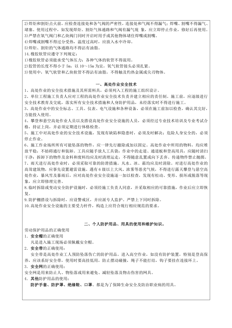 电焊工施工作业人员安全教育登记表（三级）.docx_第3页